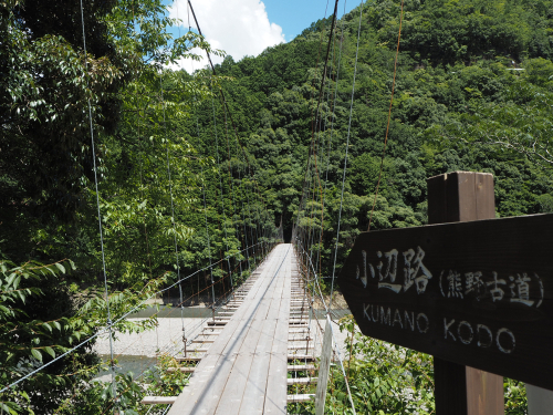 小辺路（熊野参詣道）