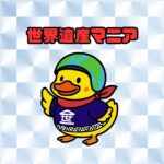 世界遺産シール